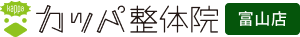 カッパ整体院 富山店